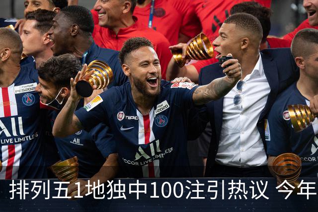 排列五1地独中100注引热议 今年迎大奖高峰期？