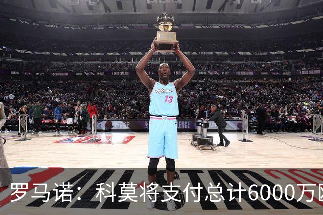罗马诺：科莫将支付总计6000万欧转会费签帕斯，皇马保留回购条款